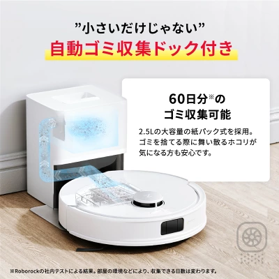 自動ゴミ収集ドックのゴ捨て不要期間（Q10V+は49日間、Q10P+は60日間）