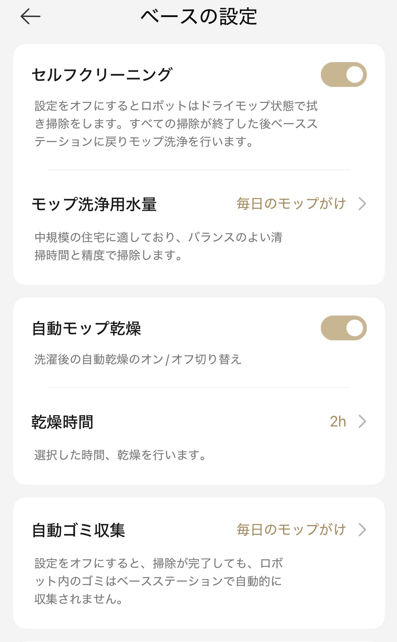 ドリミーアプリのベース設定画面