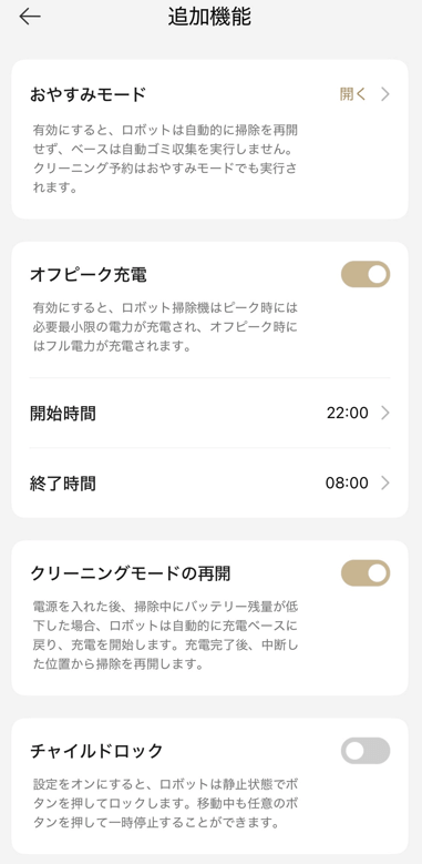 Dreame(ドリーミー)D20 Ultraの追加設定