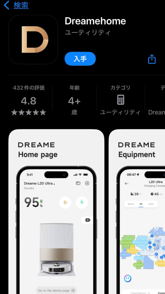 Dreame(ドリーミー)D20 Ultraアプリ