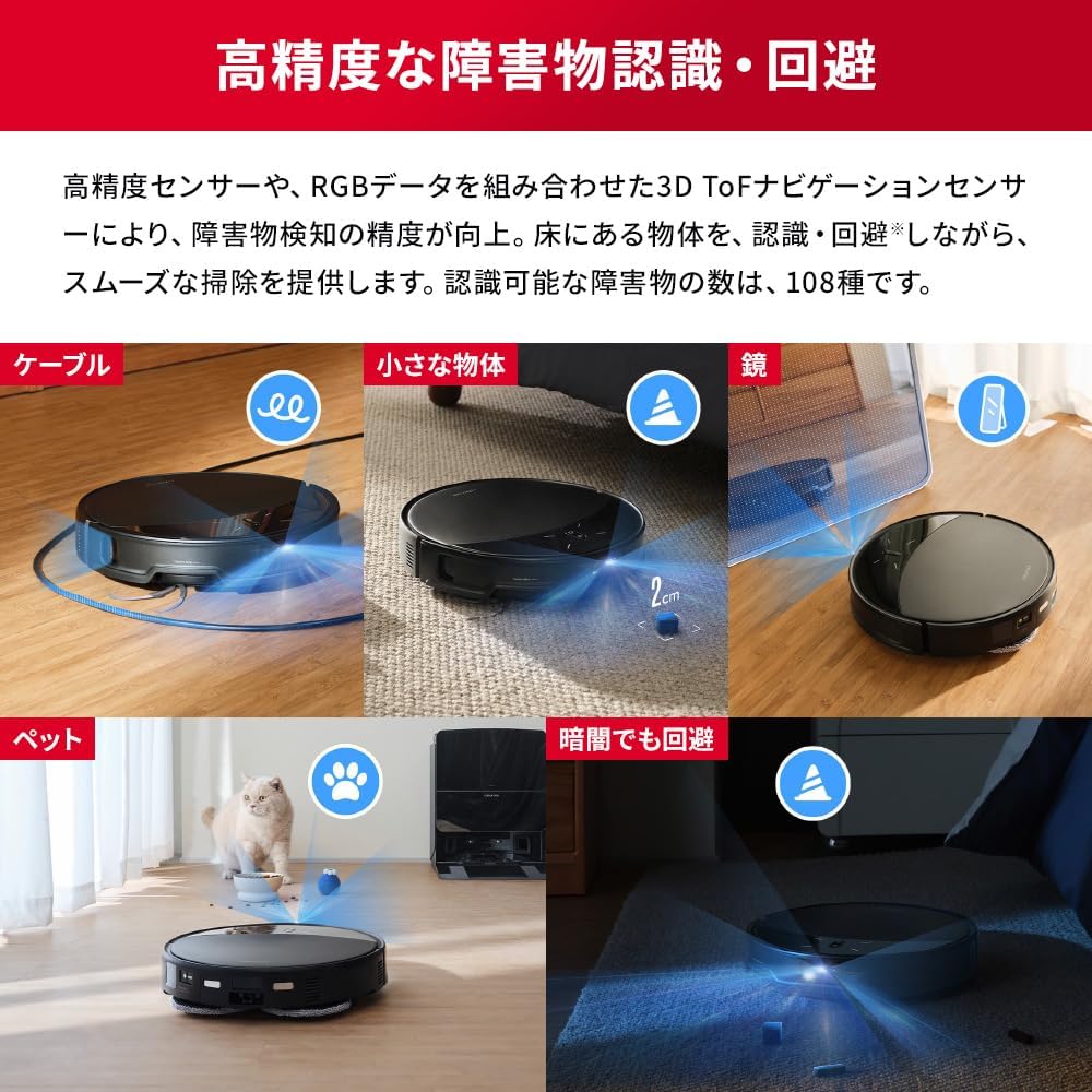 ロボロックの障害物回避機能